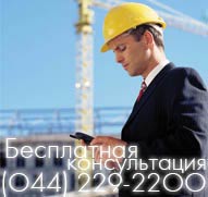 УКРСТРОЙПРОЕКТ - строительные лицензии Госстоя, Главэнергонадзора. Лицензирование строительной деятельности. Оформление и получение строительной лицензии.